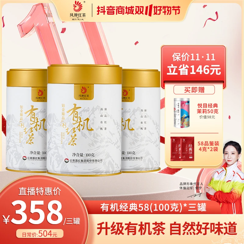 【三罐组合】凤牌经典58有机滇红茶100克*3罐 有机健康品味纯净茶