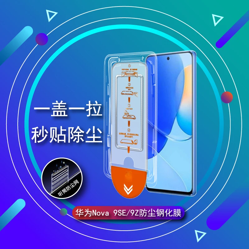 适用华为Nova 9SE钢化膜无尘舱高清Nova9Z防尘全屏抗摔手机膜贴膜
