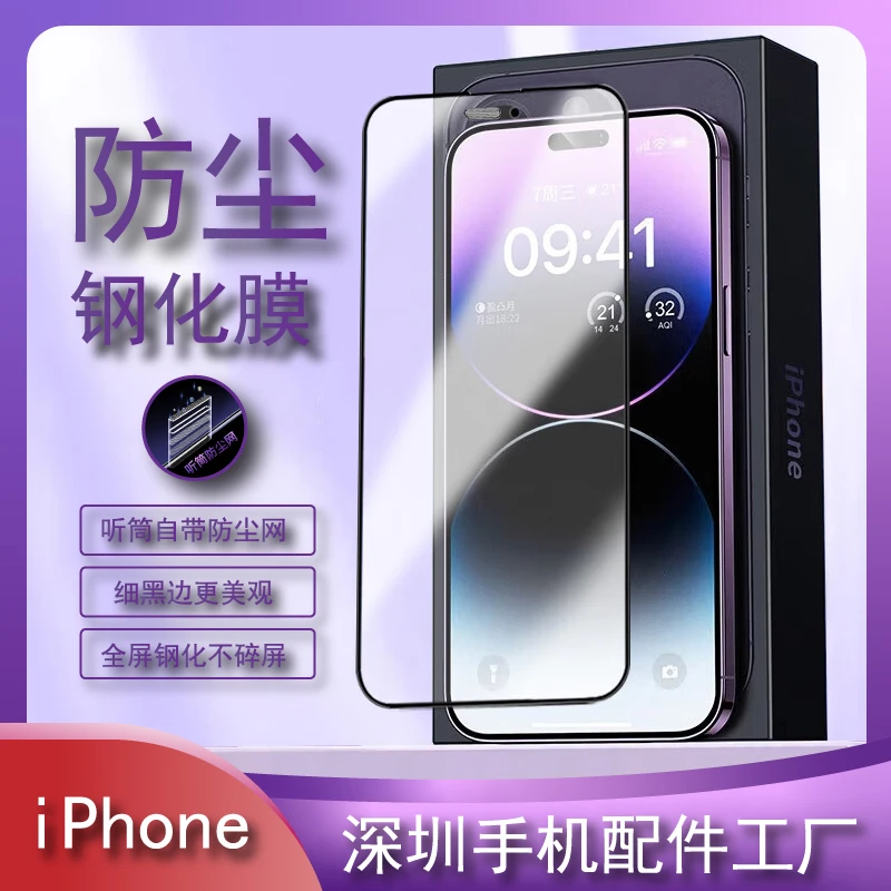 适用苹果14防尘钢化膜13promax防偷窥15plus细黑边11高清XR全屏12