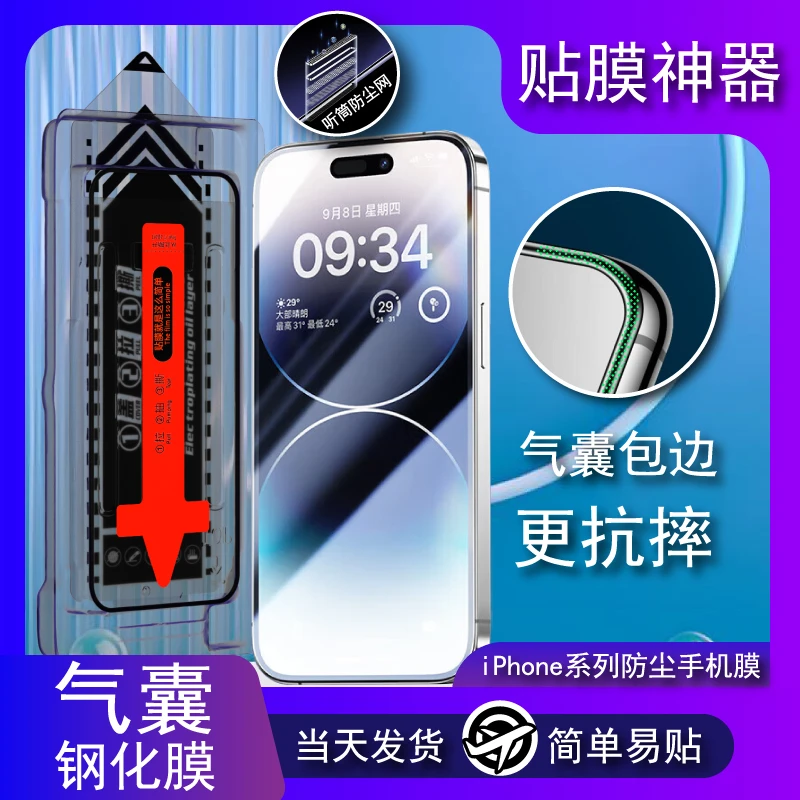 适用苹果11气囊钢化膜12promax无尘舱13防窥iPhone15plus抗摔14高