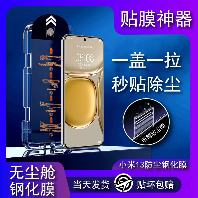 小米13除尘钢化膜无尘舱xiaomi13全屏高清手机膜抗摔防爆贴膜神器