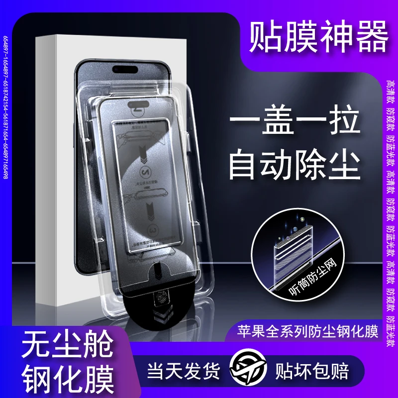 适用苹果15钢化膜防窥iphone11防尘网14手机膜13promax高清12无尘