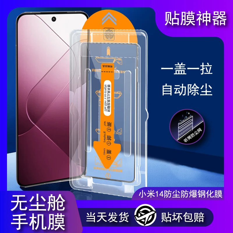 小米14钢化膜定位除尘舱贴膜神器全屏高清防爆防摔抗蓝光手机贴膜