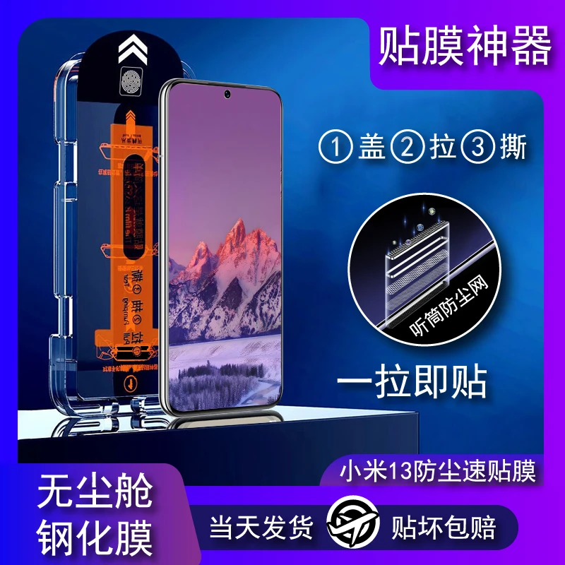 小米13钢化膜无尘舱手机膜xiaomi13全屏高清防摔防爆除尘贴膜神器