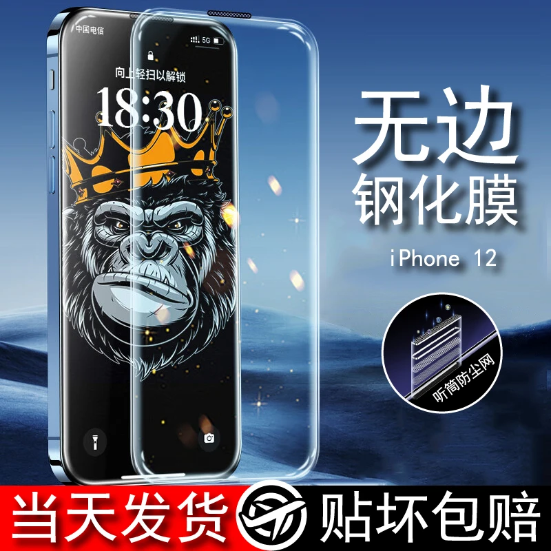 适用苹果12钢化膜全屏防偷窥防尘无孔高清iPhone手机膜无边全覆盖
