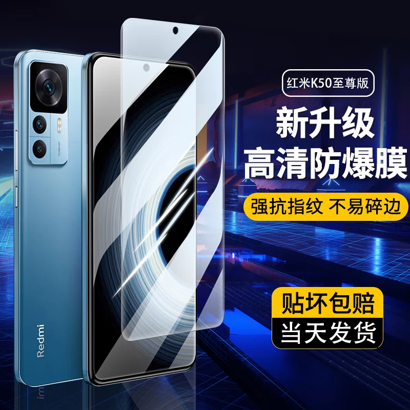 红米K50至尊版钢化膜高清透明防摔保护膜Redmi全屏抗指纹手机原膜