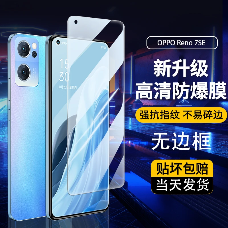 OPPO Reno7SE钢化膜全屏无边高清保护膜透明防摔防爆全覆盖手机膜