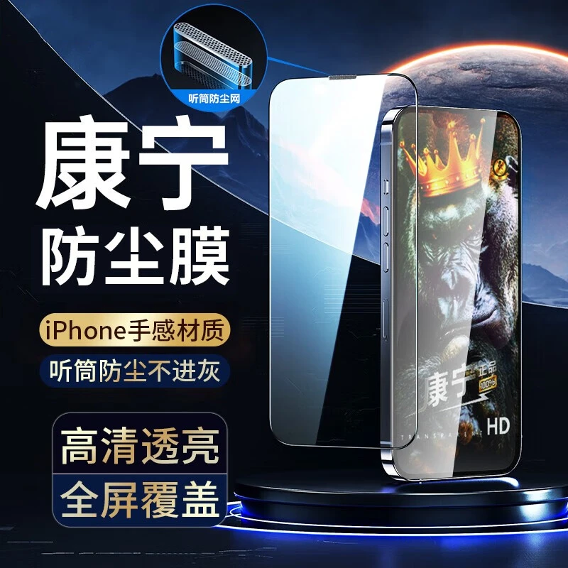适用苹果15钢化膜14plus防摔高清13promax细黑边12防尘膜11全屏XR