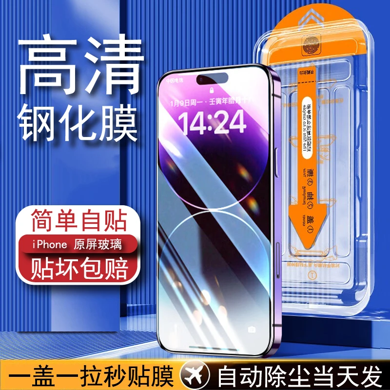 适用苹果13钢化膜iphone15无尘舱14promax防尘12防偷窥11手机膜XR