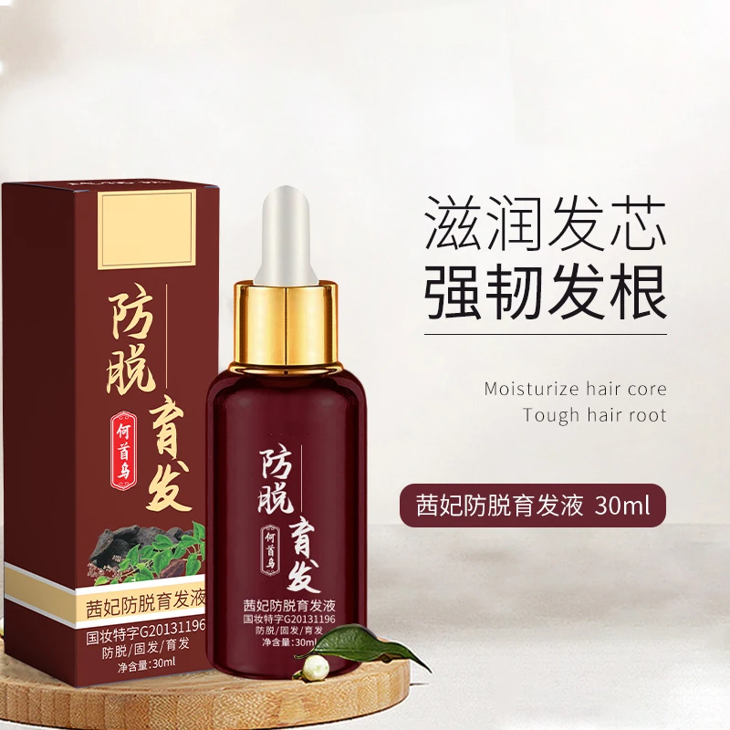 何首乌防脱育发液（茜妃防脱育发液）