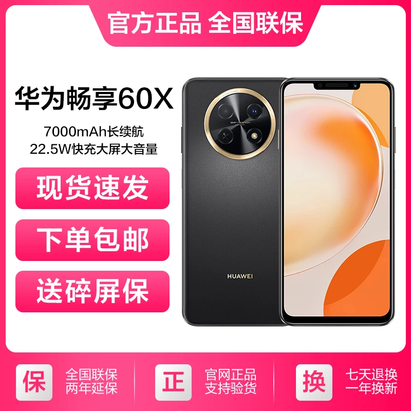 全新未使用 HUAWEI/华为 畅享60X 7000mAh长续航 影音大屏 512G黑