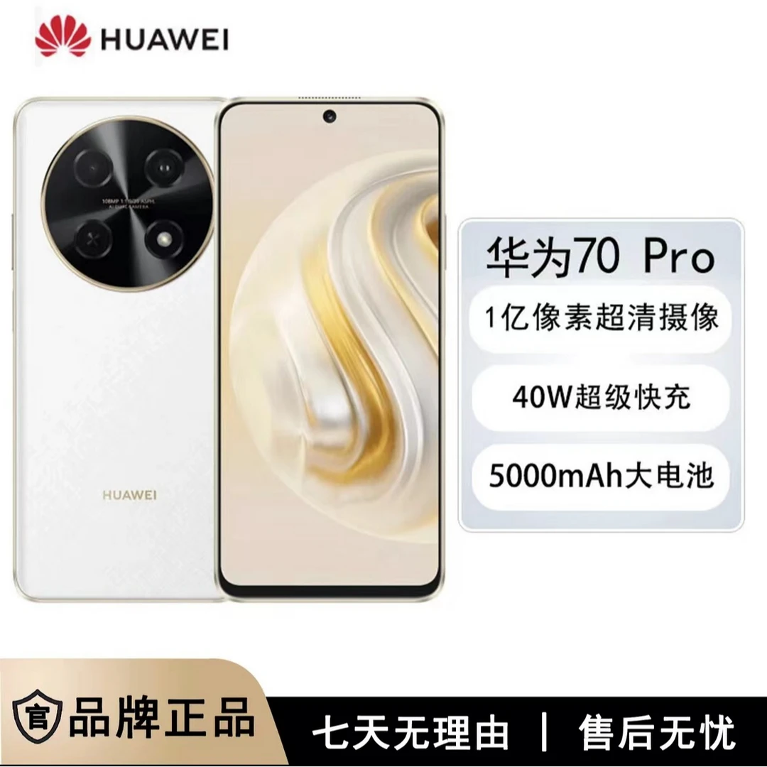 全新未使用 HUAWEI/华为 畅享70 Pro 256GB 雪域白 鸿蒙智能手机