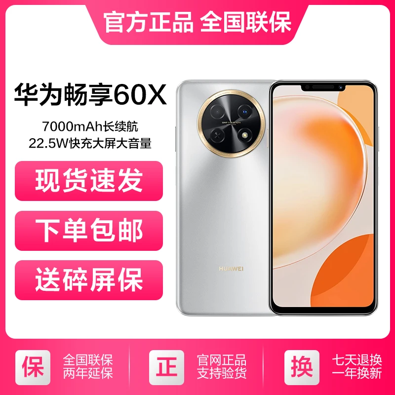 全新未使用 HUAWEI/华为 畅享60X  鸿蒙智能手机 256G银色