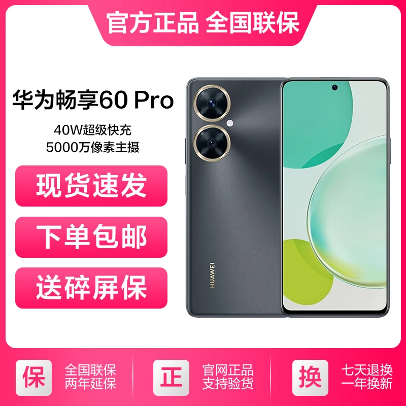 全新未使用 Huawei/华为 畅享60 Pro 40W快充 旗舰手机512G黑