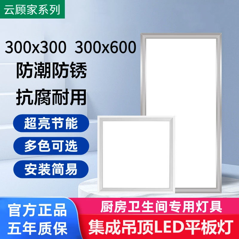 中山照明集成吊顶led灯铝扣板嵌入式厨房卫生间300x300*600平板灯