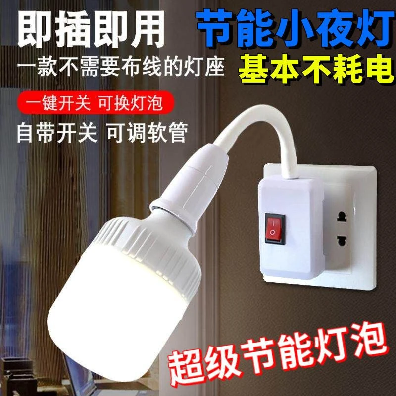 led超亮万向插座灯带开关家用台灯厨房厕所卧室床头插电小夜灯