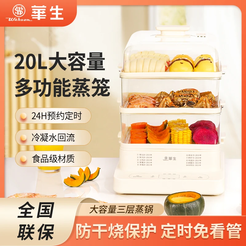 wahson/华生电蒸锅炖蒸煮一体电蒸笼蒸箱家用小型三层多功能蒸锅