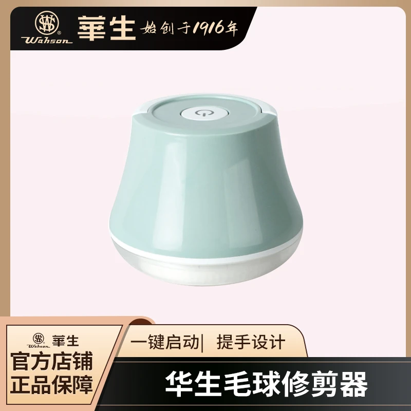 wahson/华生便携去毛器刮毛沙发除毛毛球修剪器呢子大衣去球3022