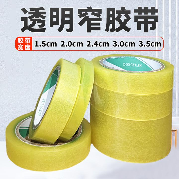 透明窄胶带1.5-2.2-2.4-3-3.5小号快递打包物流捆扎胶布整箱批发