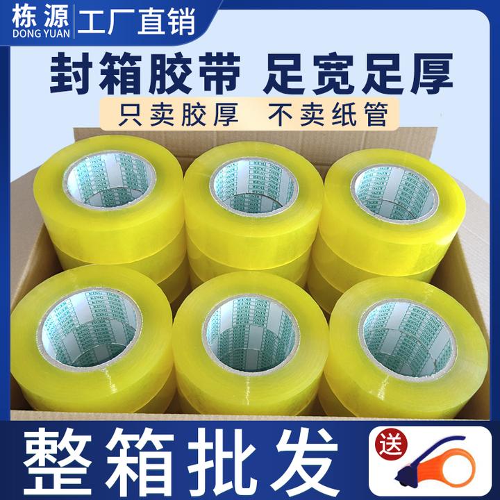 大卷透明胶带工厂直销快递打包封箱物流打包专业封口胶纸整箱批发