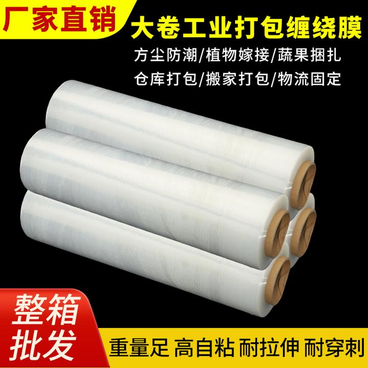 缠绕膜加厚大卷整箱4卷装拉伸膜打包膜缠绕托盘物流包装工厂批发