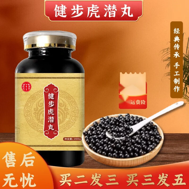 健步虎i潜丸 大瓶装200克/瓶真材优选根茎农产制品古方古法，优选