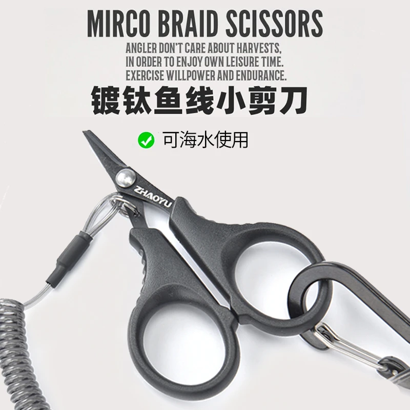 镀钛路亚钓鱼小剪刀大力马绑鱼线Pe线铅皮专用多功能迷你垂钓剪子