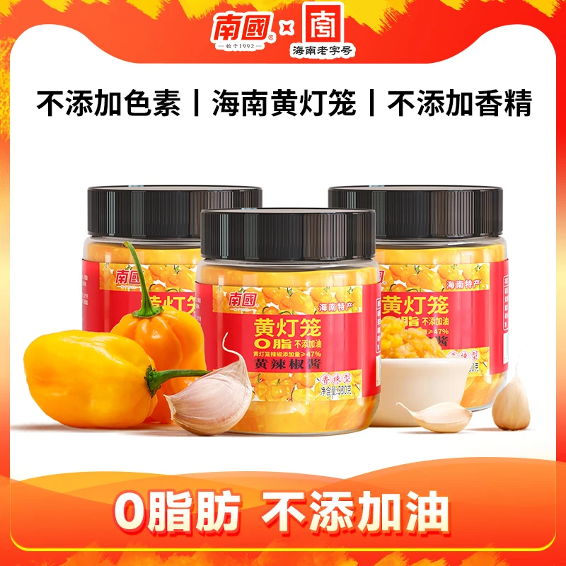 【南国食品】海南特产黄灯笼辣椒酱330g*3无油腌制酱料新鲜香辣味