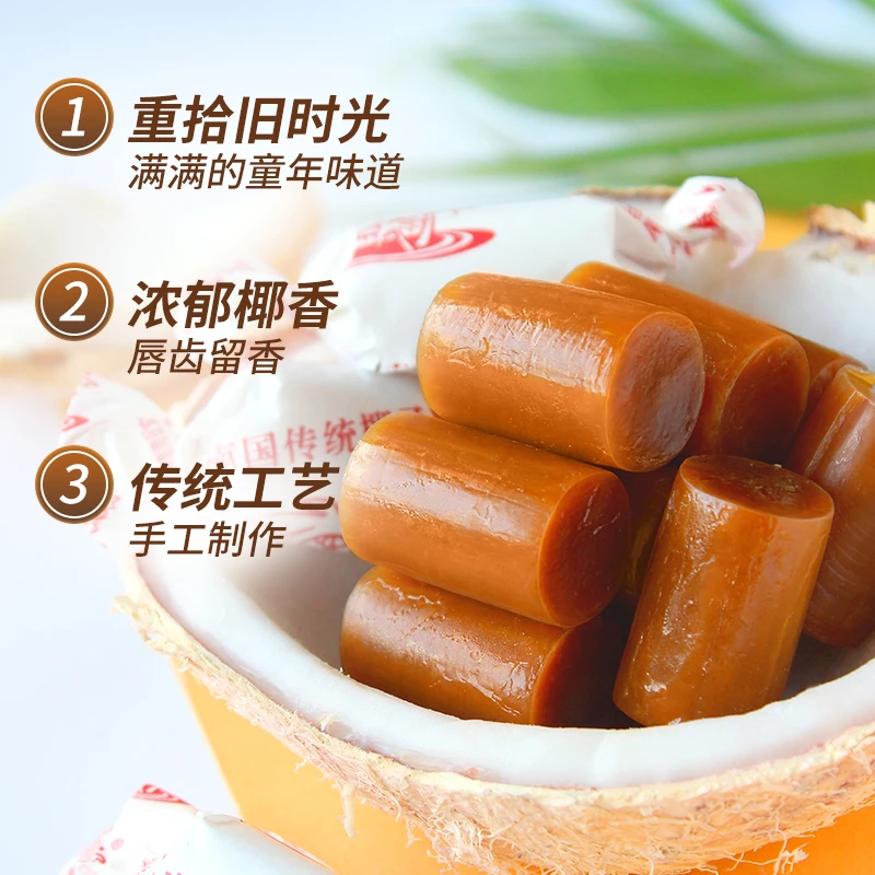 【南国食品】39.9约50颗一袋传统大粒椰子糖1斤海南特产糖果喜糖HD