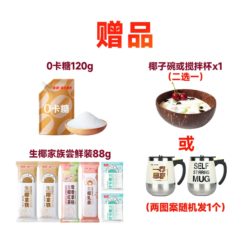 试喝装、0卡糖、碗/杯子