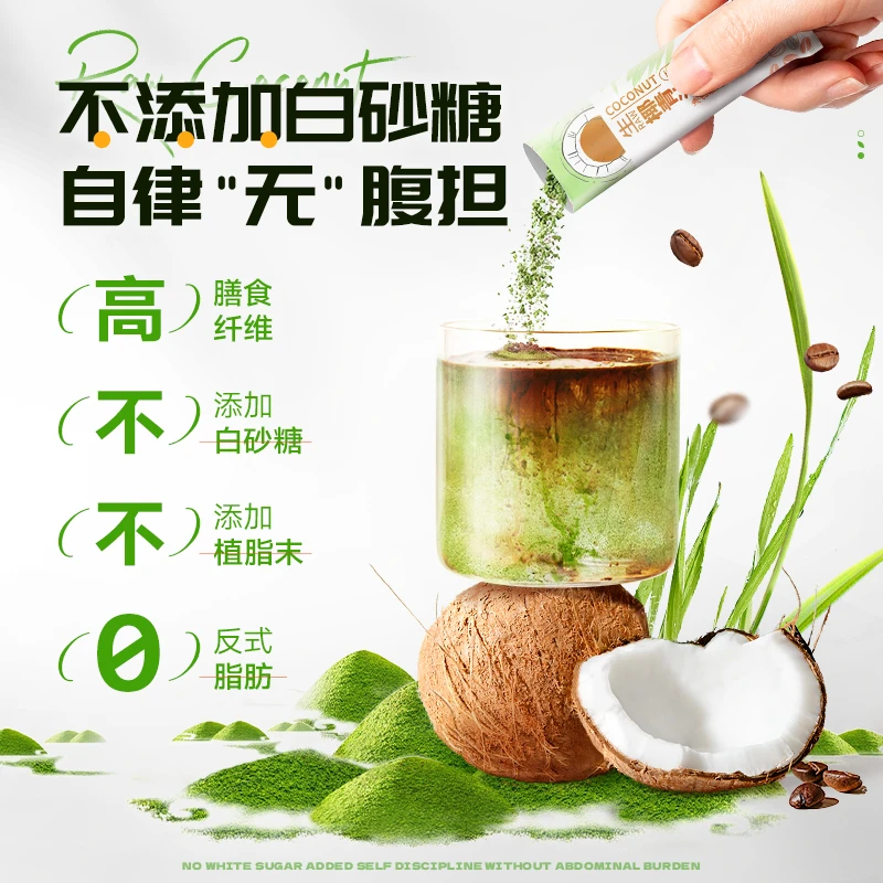 南国徐大漂亮 生椰青汁拿铁膳食纤维不加白砂糖健身速溶咖啡冲饮