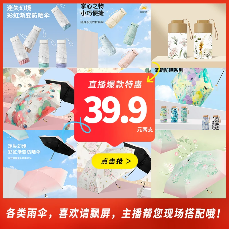 晴雨伞折叠伞防晒伞编号D701-D799