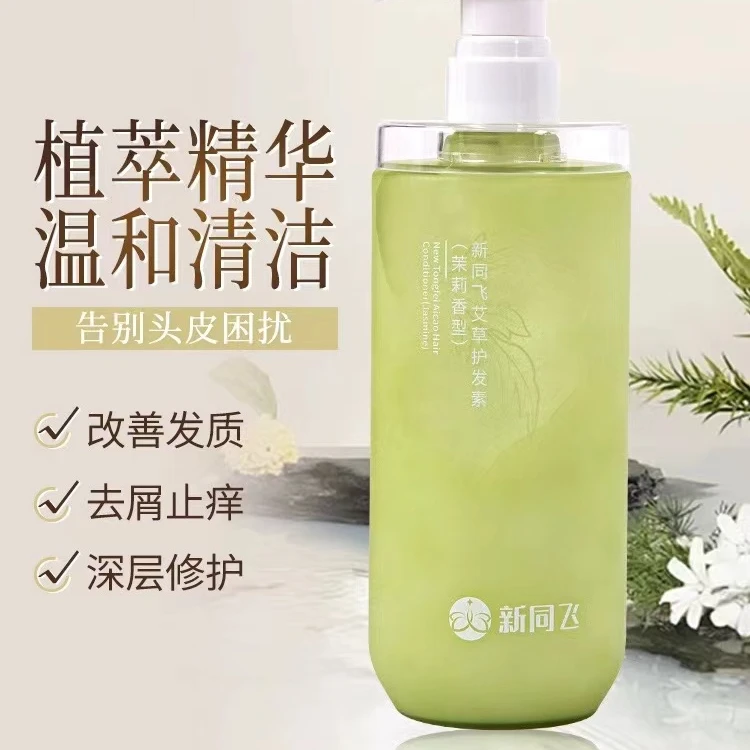 新同飞艾草护发素留香