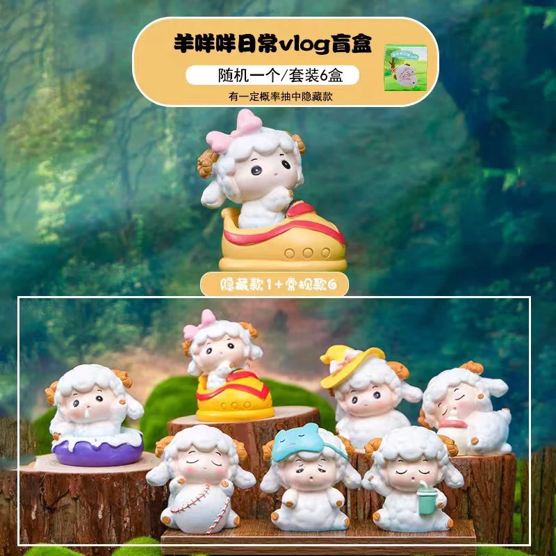 可爱羊咩咩日常潮流盲盒