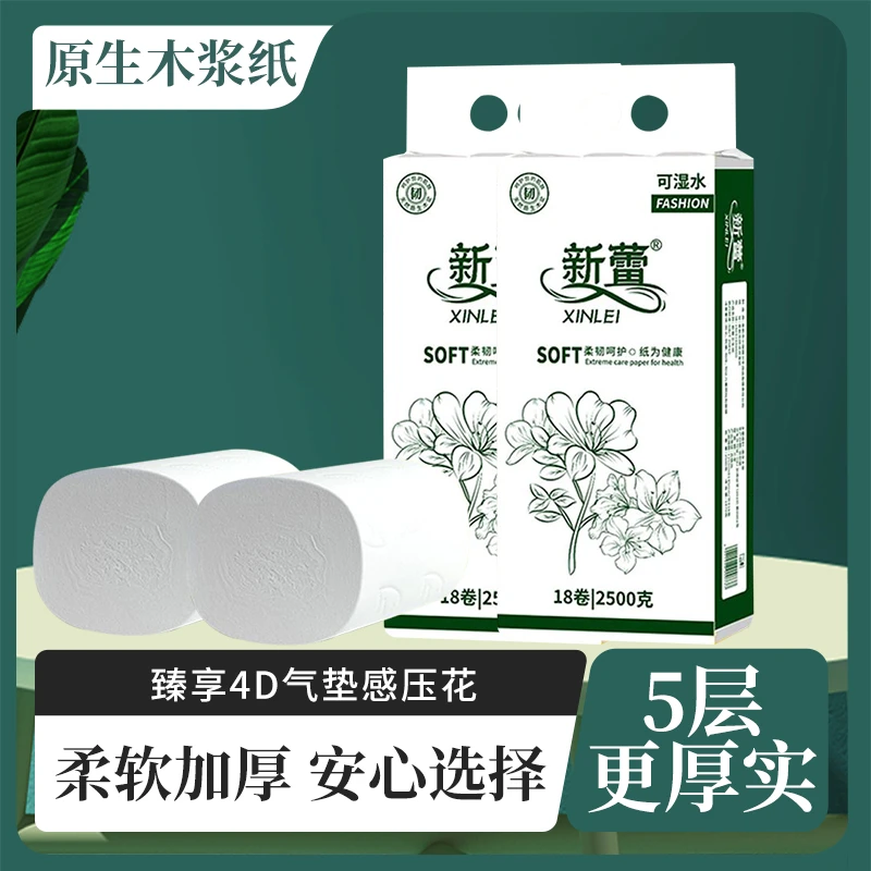 新蕾18卷可湿水卫生纸卷纸卫生纸巾家庭装实惠大包厕纸宿舍批发
