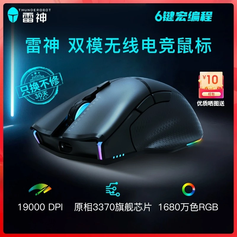 雷神 影鲨ML703Pro游戏电竞鼠标 双模可充电大手有线2.4G办公电竞