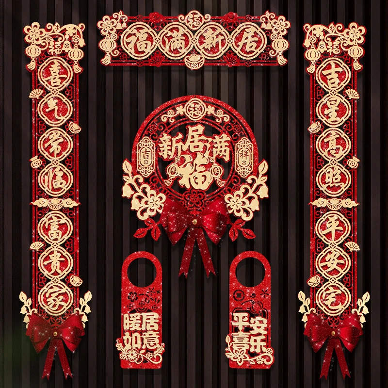 乔迁胶黏对联新房布置新居搬家入宅仪式门贴乔迁之喜装饰用品大全