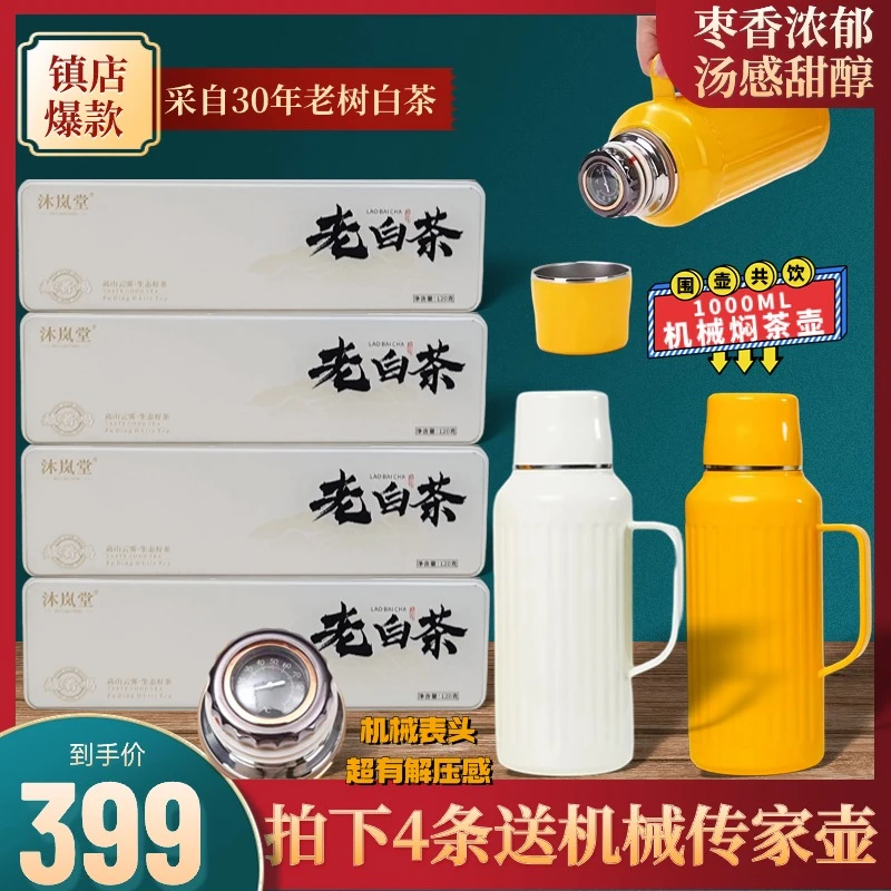 【送机械焖茶壶】2016年老树寿眉白茶福鼎醇厚好茶日晒品质方片盒装