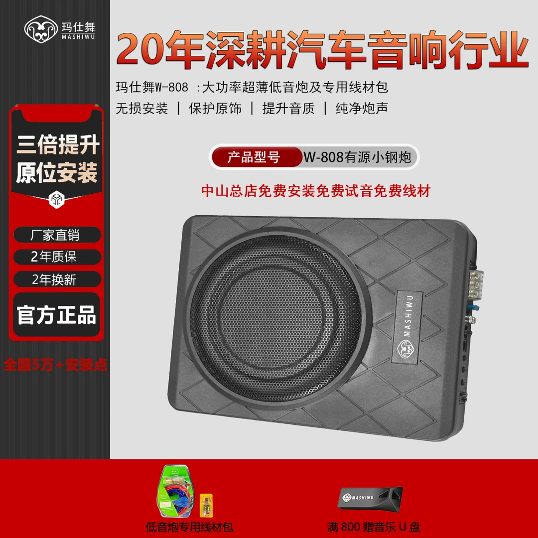 玛仕舞有源超薄8寸汽车通用座椅无损改装车载重低音炮音箱扬声器