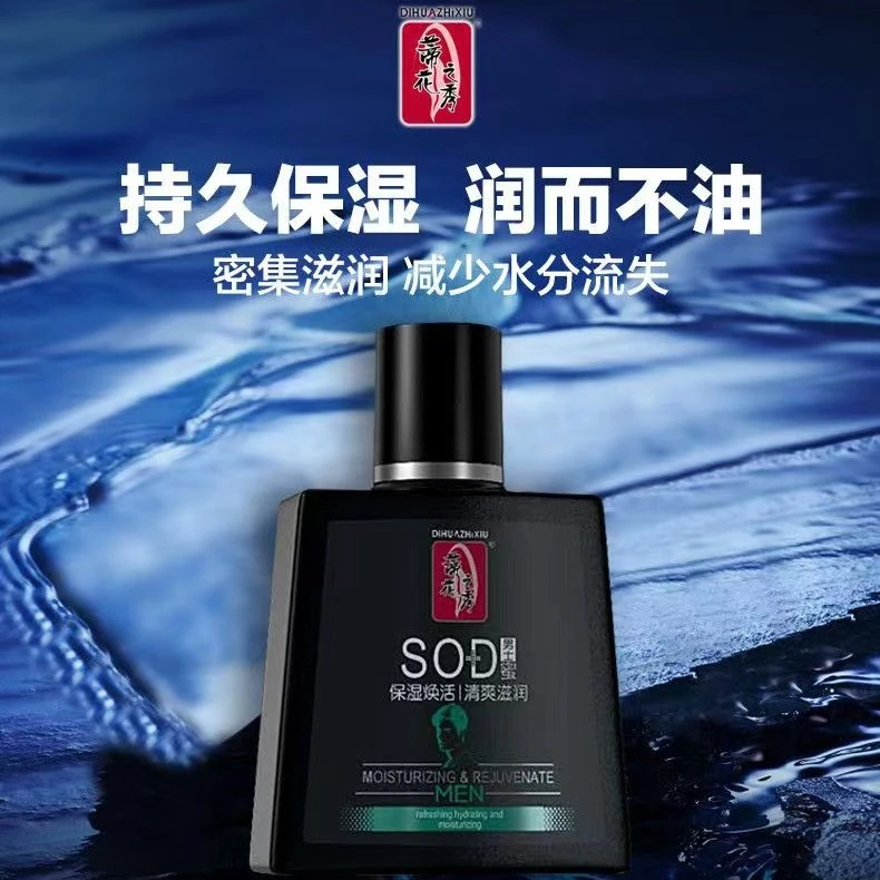 蒂花之秀男女士保湿滋润清爽防干裂擦脸学生护肤SOD蜜乳液面霜