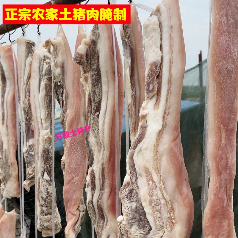 农家咸肉腊肉土猪肉纯手工正宗五花肉