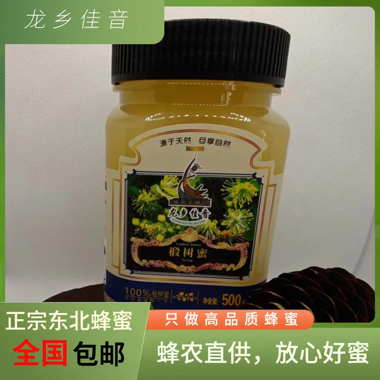 龙乡佳音椴树蜜500g *瓶 东北土蜂蜜 蜂厂直发  品质保证