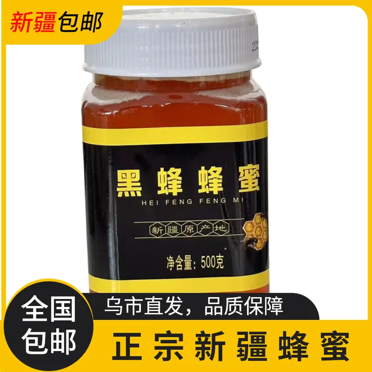 巴精蜂【新疆好物推荐 】 黑蜂蜜500g蜂厂直发带招财猫太阳能款即食