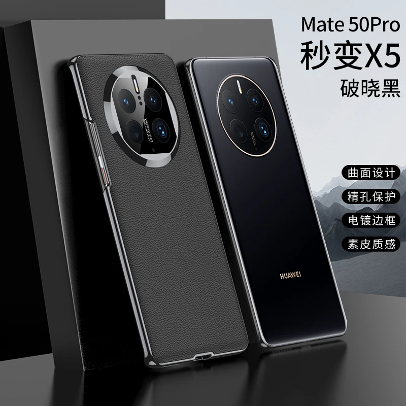 适用于华为mate50pro手机壳新款mate40pro秒变X5镜头皮纹防摔保护