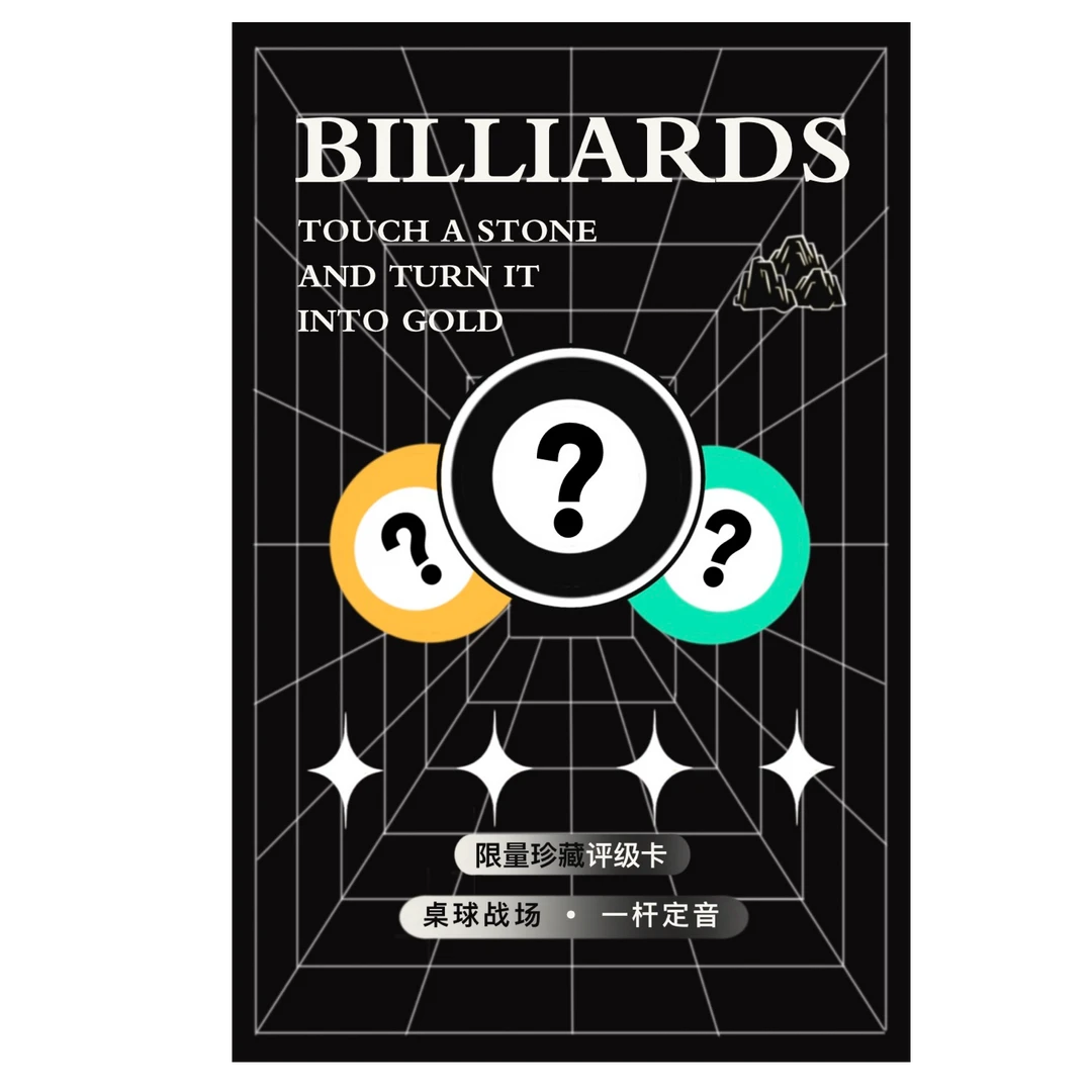 点石成金台球爬楼大作战