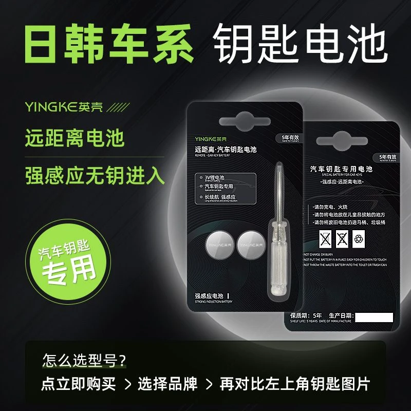 日韩车系本田丰田日产尼桑马自达现代起亚雷克萨斯汽车钥匙电池
