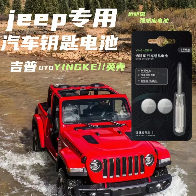 吉普Jeep牧马人自由光指南者自由侠大切诺基汽车钥匙遥控器电池