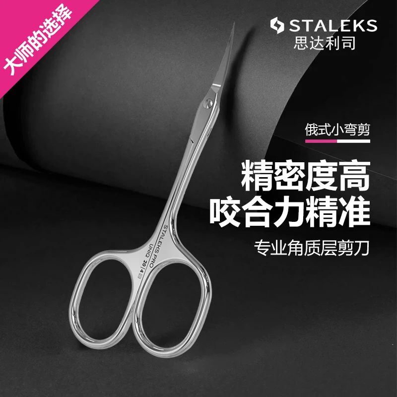 STALEKS欧洲不锈钢俄式小弯剪刀不对称多层次戒指剪刀SQ-20系列