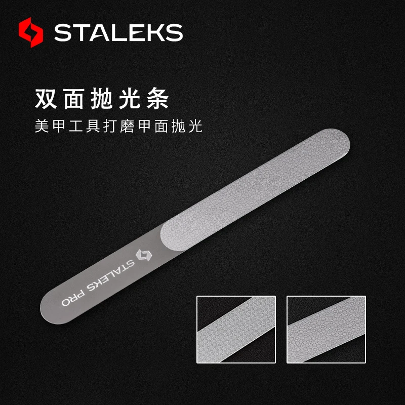 STALEKS欧洲钢搓美甲锉双目数超薄修甲修形搓条指甲锉FE-11-165