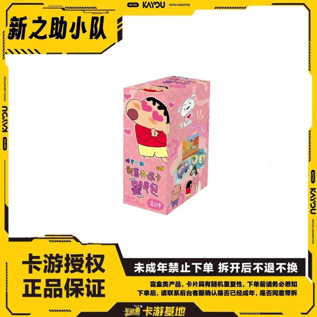 【抬箱】卡游蜡笔小新新酱典藏卡显眼包-色即是空收藏卡
